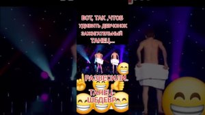 Танцуют мальчишки!