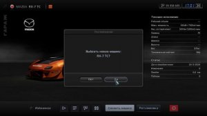 RPCS3(Gran Turismo 5)-Working settings/Рабочие настройки