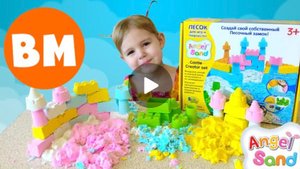 Кинетический песок Ангельский Песок Лепим ЗАМОК ПРИНЦЕССЫ