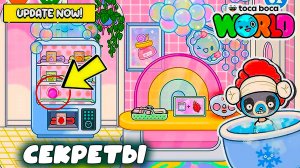 НОВЫЕ СЕКРЕТКИ С ТОКА БОКА САЛОН КРАСОТЫ СЕРИАЛ ТОКА БОКА