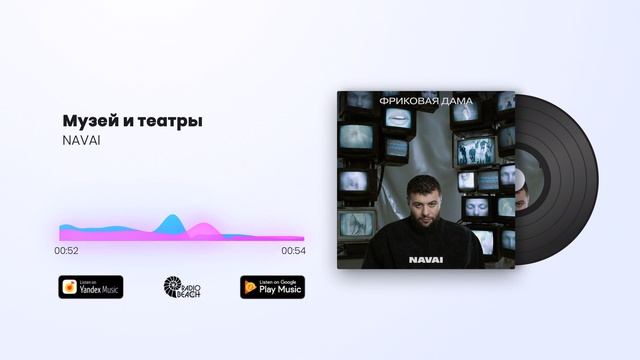 NAVAI - Музей и театры