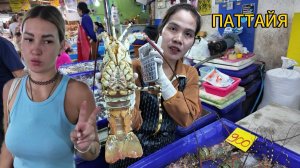 рыбный рынок НАКЛЫА | Na Kluea Market | дорога | Цены | дегустация | ПАТТАЙЯ