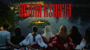 Ивана Купала | Суздаль | 28. 06. 2024