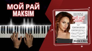 МОЙ РАЙ maksim | НА ПИАНИНО | cover