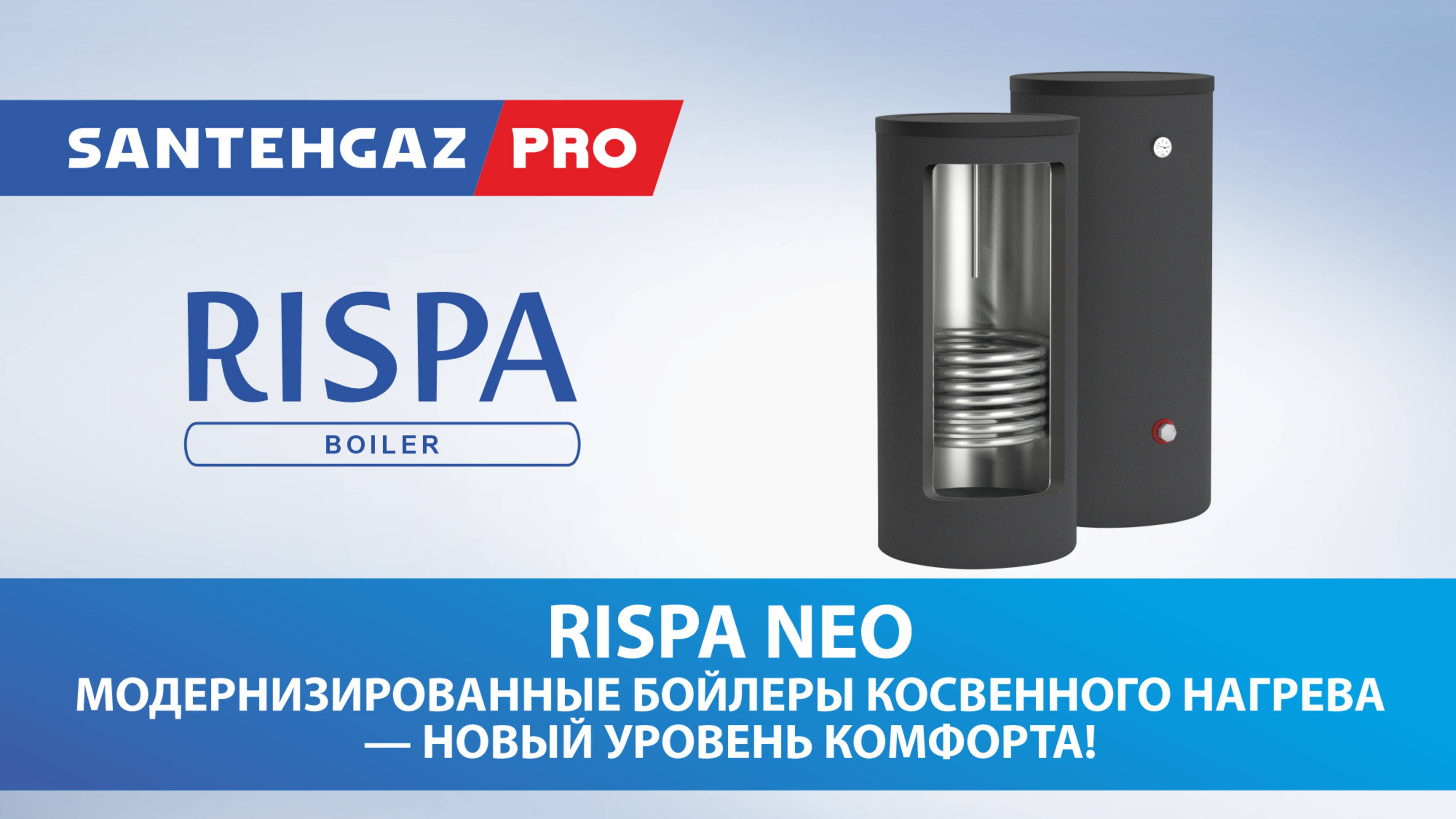 Rispa Neo: Модернизированные бойлеры косвенного нагрева — новый уровень комфорта!