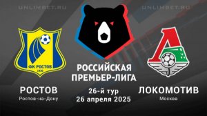 Ростов - Локомотив. Обзор матча. РПЛ. Футбол.
