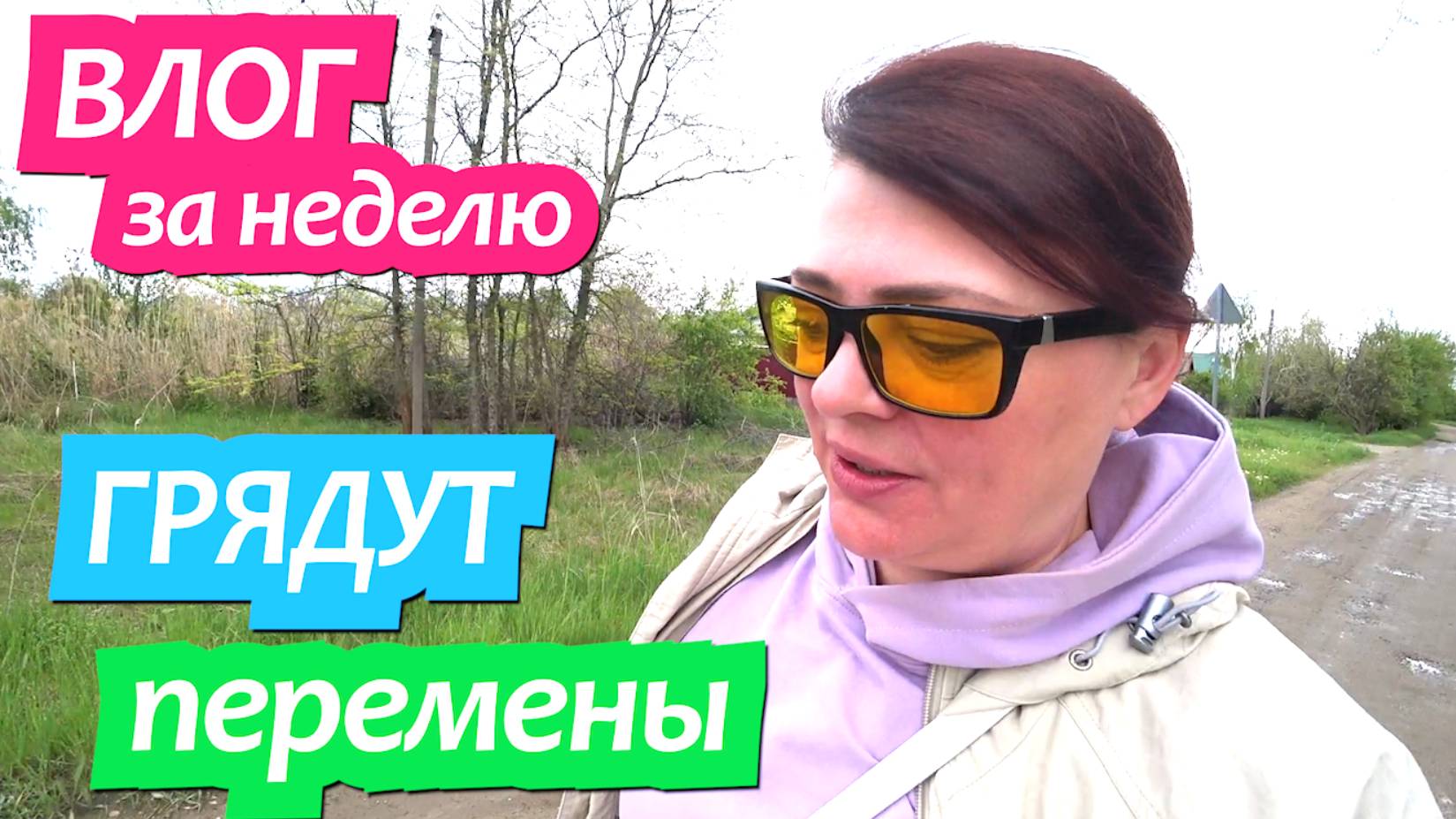 Влог за неделю. Переезд на Юг научил не сдаваться. Создаю красоту, скоро продажи! станица Динская