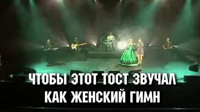 Женщины все королевы!