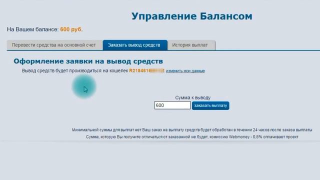 ЗАРАБАТЫВАЙ 9600 РУБЛЕЙ В ДЕНЬ  ВЫПОЛНЯЯ ЕЖЕДНЕВНО 4 ПРОСТЫХ ШАГА!  БЕЗ ВЛОЖЕНИЙ! смотреть онлайн