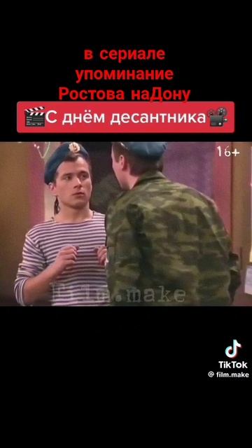 #сериал #вдв #десант #русскийсолдат #голубыебереты #ростовнадону