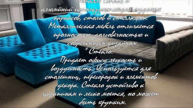 7 популярных материалов для офисной мебели  .