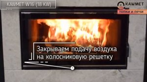 Обзор каминной топки KAWMET W16 18кВт