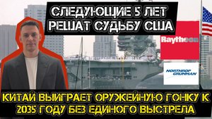 Следующие 5 лет решат судьбу США. Китай может победить без единого выстрела.