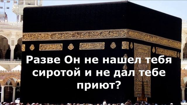 93. Surah Ad-Duhaa-русский смотреть онлайн