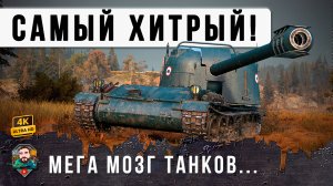ПСИХ Сломал МОЗГ хитрейщей тактикой в Мире Танков! Жандарм МТ