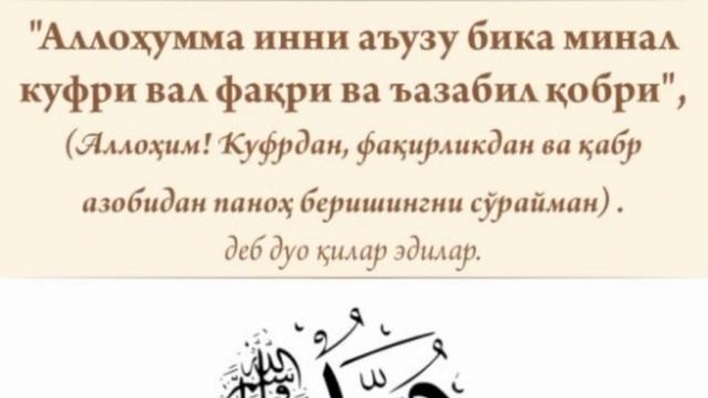 Кабр азобидан панох сураш дуоси, Жудаям гозал дуо. смотреть онлайн