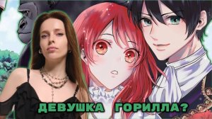 ДОЧЬ БОГА ГОРИЛЛ