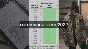 study with me|готовлюсь к егэ 2022|химия|биология|*очень сумбурный видос*
