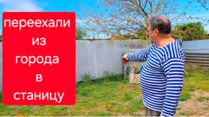 442 🏠 Купили старый дом на юге. Переехали из города в станицу. Вот отдохну и вернусь жить в город.