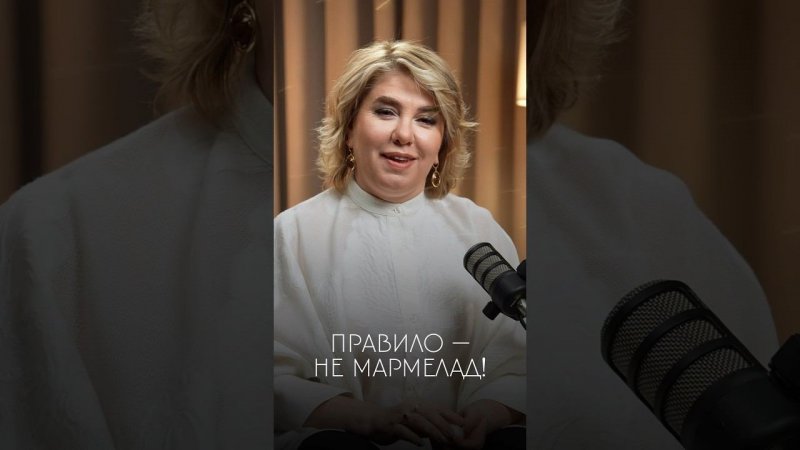 Правило «НЕ МАРМЕЛАД»