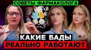 БАДЫ, КОТОРЫЕ НУЖНО ПРИНИМАТЬ!