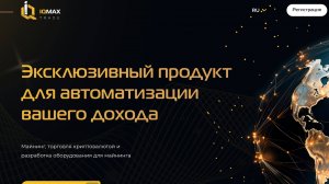 IQMaxTrade - инвестиционная компания, с которой можно работать?