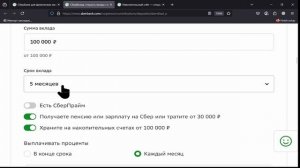 Вклад "Сбервклад" для пенсионеров, со снятием процентов и выгоды, на апрель 2025 года.