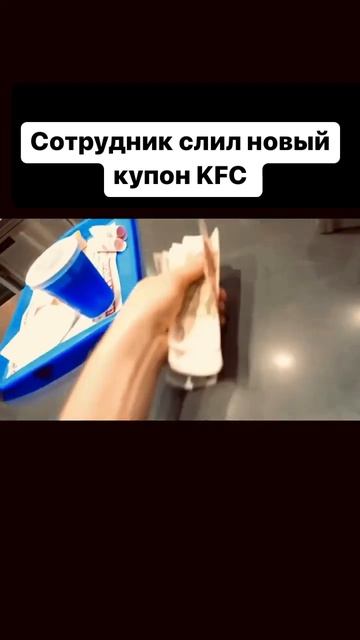 #купоны #shorts #бургеркинг #вкусноиточка #кфс #промокоды смотреть онлайн