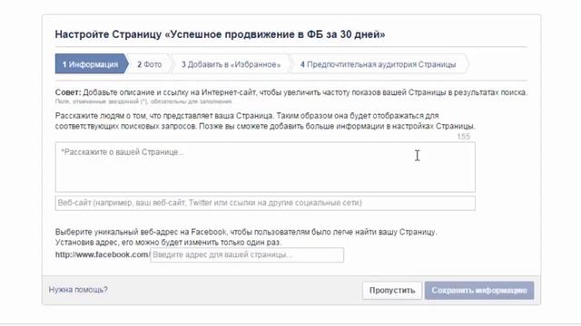 Как создать Страницу в Facebook скайп: rim.webtransfer смотреть онлайн