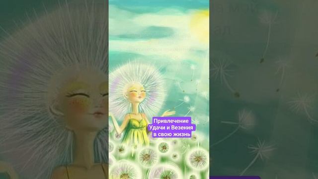 Удачливый человек всегда найдет своё место под Солнцем 🔆 А вы?? #рейки#удача#везение#reikihealing