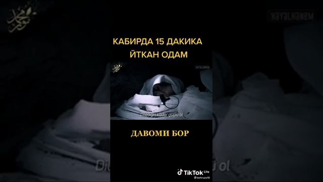 кабрдаги холат☝️😢 смотреть онлайн