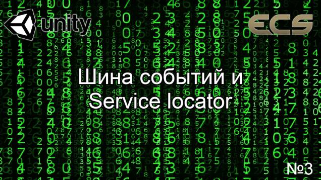 МОЙ сталкер | Часть 3. Шина событий, исправление прыжка и ServiceLocator