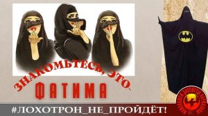 🔥✅Знакомьтесь, это Фатима! (Автор - Юлия)