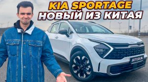 Новый Kia Sportage под заказ из Китая обзор 2025