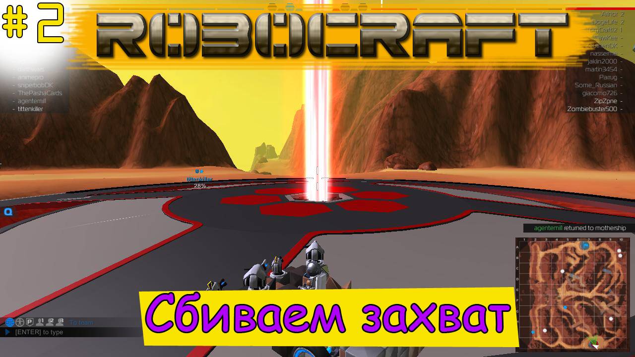 Robocraft! Сбиваем захват [2]
