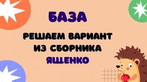 Вариант 5 из Ященко | ЕГЭ 2024 Математика (база)