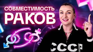 Рак ♋