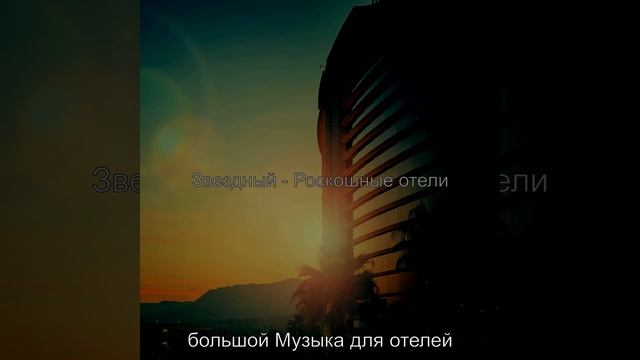 Мечты (Гостиная в отеле)