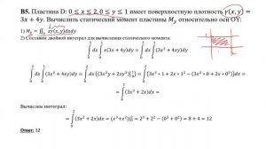Вычисление статического момента пластины через двойной интеграл (В5)