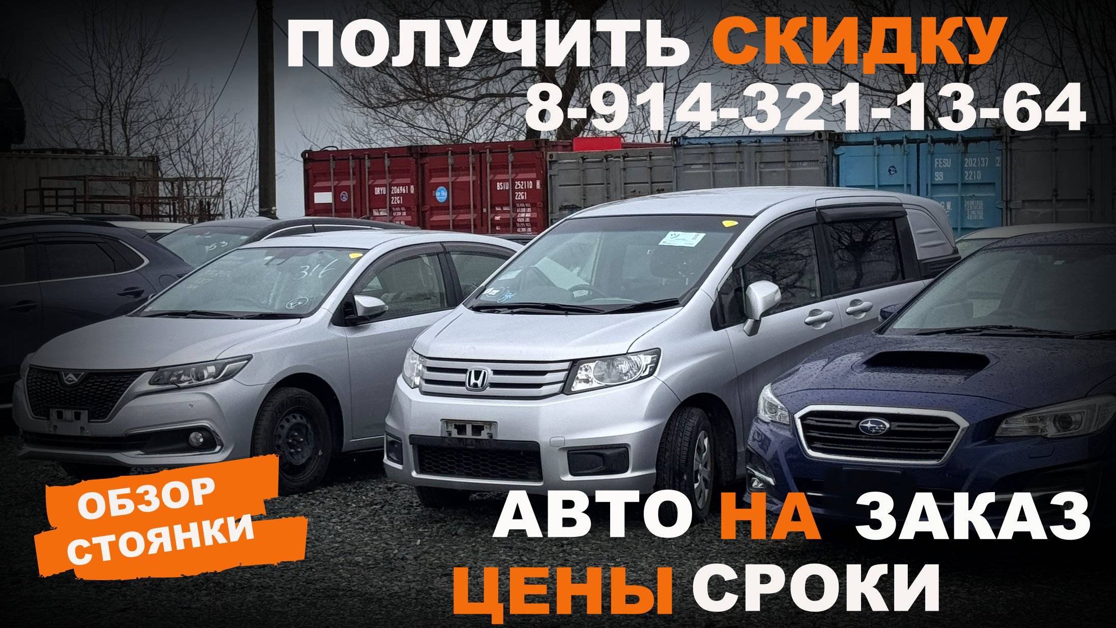 АВТО НА ЗАКАЗ ЦЕНЫ СРОКИ НАЛИЧИЕ