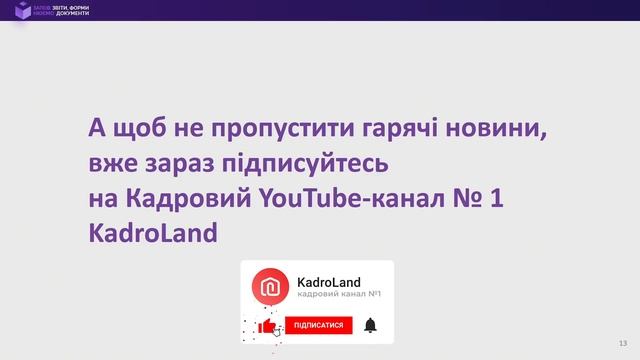 Заповнюємо наказ про прийняття на роботу: типова та довільна форми №14 від 12.08.2021
