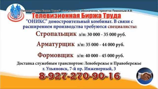 23 09 2 РАБОТА В УЛЬЯНОВСКЕ Телевизионная Биржа Труда Труда 1 смотреть онлайн