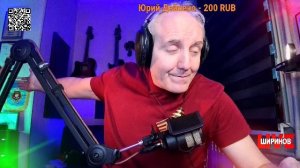 Ширинов в эфире!