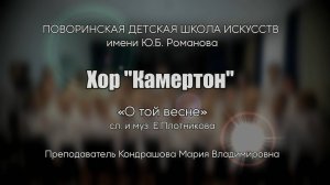 «О той весне». Хор "Камертон"