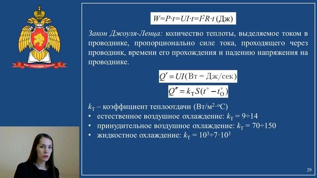 ПБЭ. Основы пожарной безопасности применения электроустановок