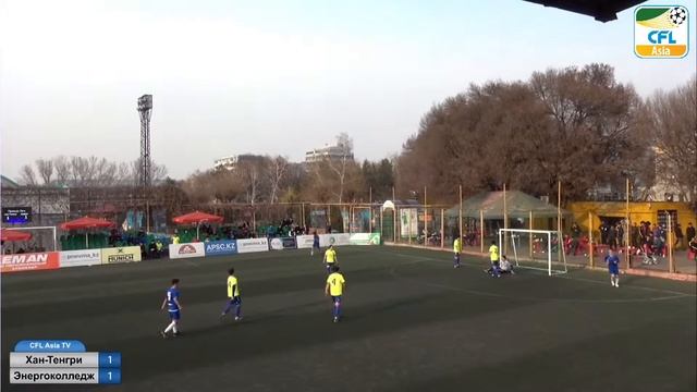 Хан-Тенгри - Энергоколледж 2:1 (Нуржанов Еркин) смотреть онлайн