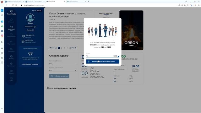 Покупка пакета в Time2trade смотреть онлайн