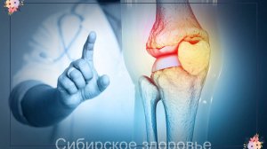 ПРО БОЛИ В СУСТАВАХ И ЕЩЕ МНОГО ИНТЕРЕСНЫХ РЕЦЕПТОВ