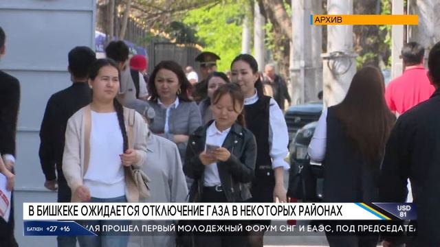 В БИШКЕКЕ ОЖИДАЕТСЯ ОТКЛЮЧЕНИЕ ГАЗА В НЕКОТОРЫХ РАЙОНАХ