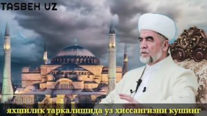 Курон ёдлаш усуллари | Шайх Мухаммад Содик Мухаммад Юсуф